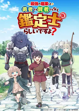 间谍过家家 Season 2 排行榜